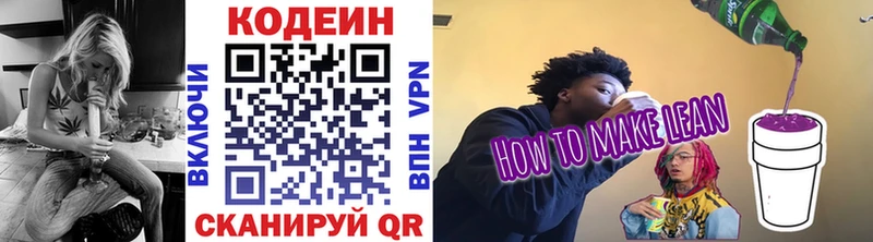 где продают наркотики  OMG ССЫЛКА  Кодеин Purple Drank  Воткинск 